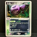2004 Pokemon Japanese Rocket Gang Strikes Back 015/084 Dark Weezing Rare