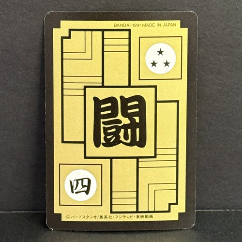 1991 Bandai Cardass Hondan Part 9 #338 Sun Wukong (Goku)