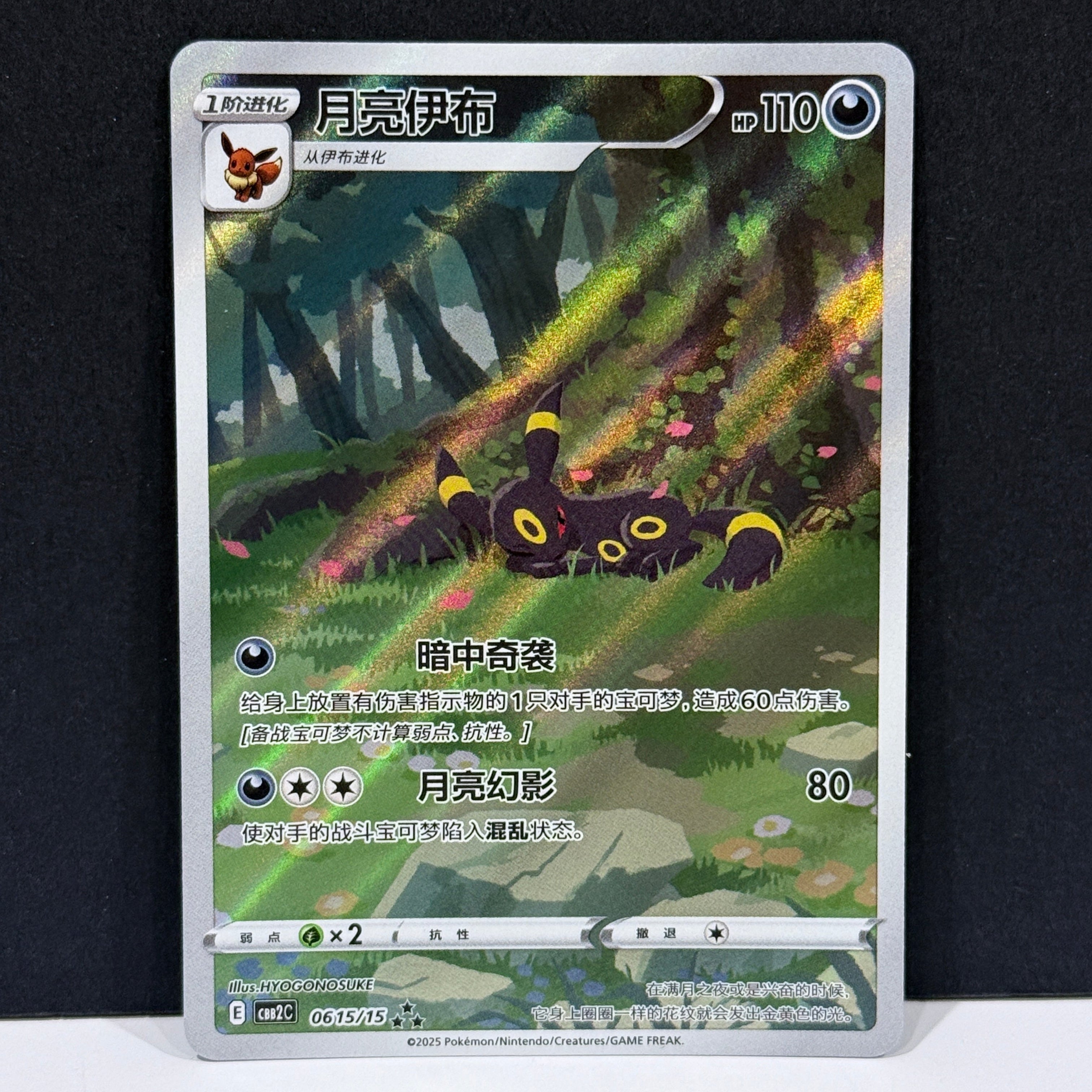 2025 Pokemon Chinese Gem Pack 2 0615/15 Umbreon Art Rare