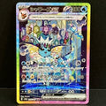 2024 Pokemon Japanese Terastal Festival EX 205/187 Vaporeon EX Special Art Rare