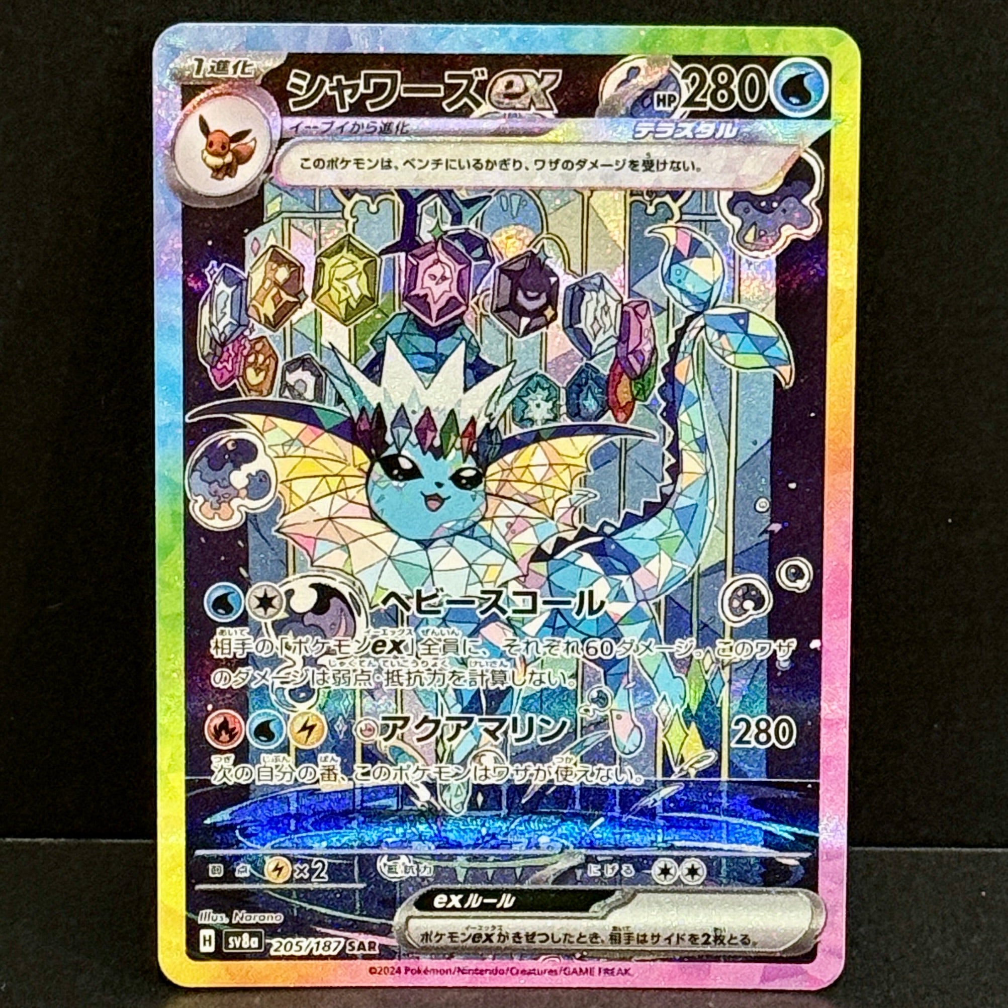 2024 Pokemon Japanese Terastal Festival EX 205/187 Vaporeon EX Special Art Rare