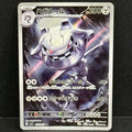 2025 Pokemon Japanese Mega Brave 073/063 Steelix Art Rare