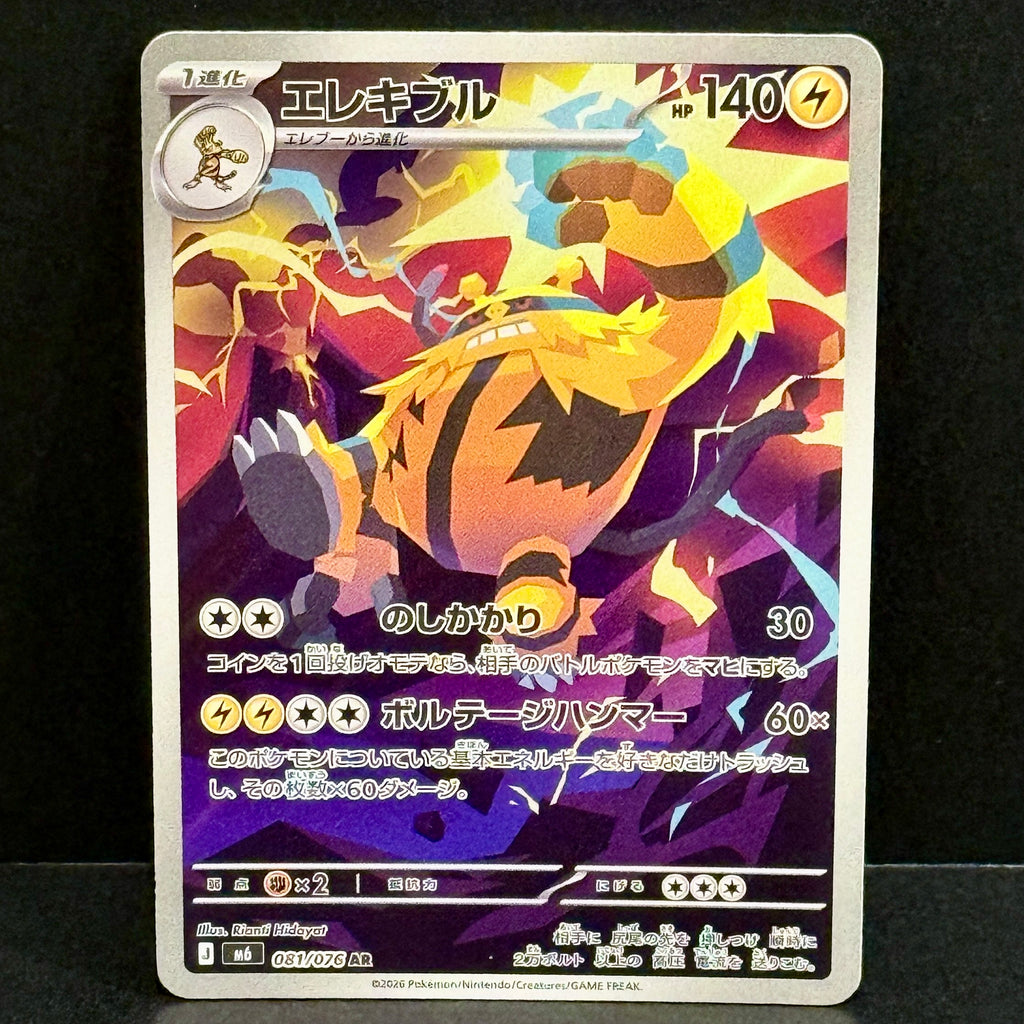2026 Pokemon Japanese Storm Emeralda 081/076 Electivire Art Rare