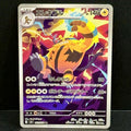 2026 Pokemon Japanese Storm Emeralda 081/076 Electivire Art Rare