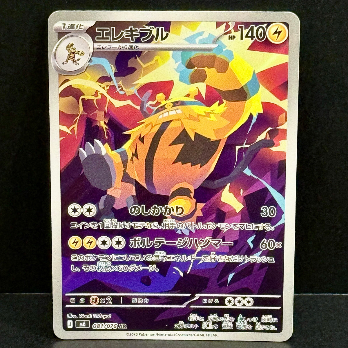 2026 Pokemon Japanese Storm Emeralda 081/076 Electivire Art Rare