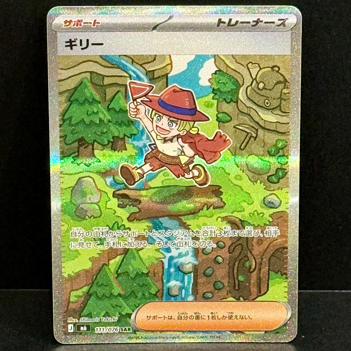 2026 Pokemon Japanese Storm Emeralda 111/076 Aarune Special Art Rare