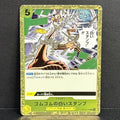 One Piece TCG Carrying on His Will OP13-117 Gum-Gum Dawn Stamp R