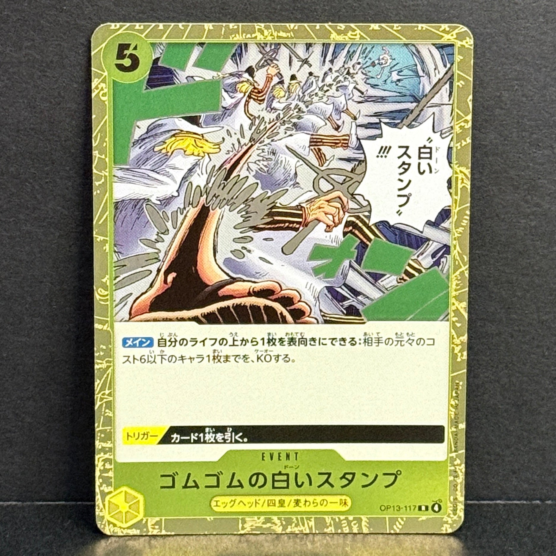 One Piece TCG Carrying on His Will OP13-117 Gum-Gum Dawn Stamp R