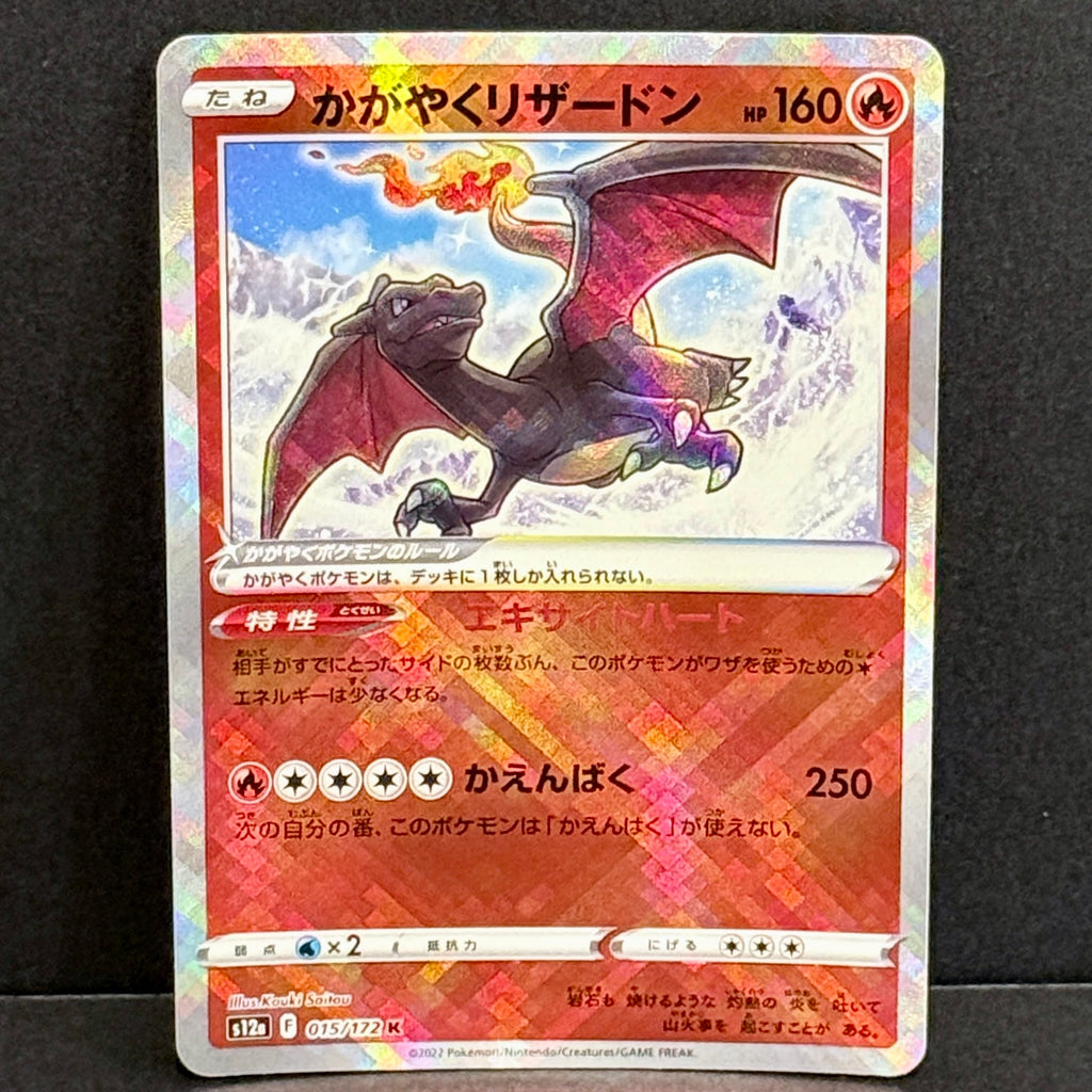 2022 Pokemon Japanese VSTAR Universe 015/172 Radiant Charizard Radiant Rare