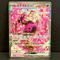2025 Pokemon Japanese MEGA Dream EX 244/193 Fezandipiti EX Special Art Rare