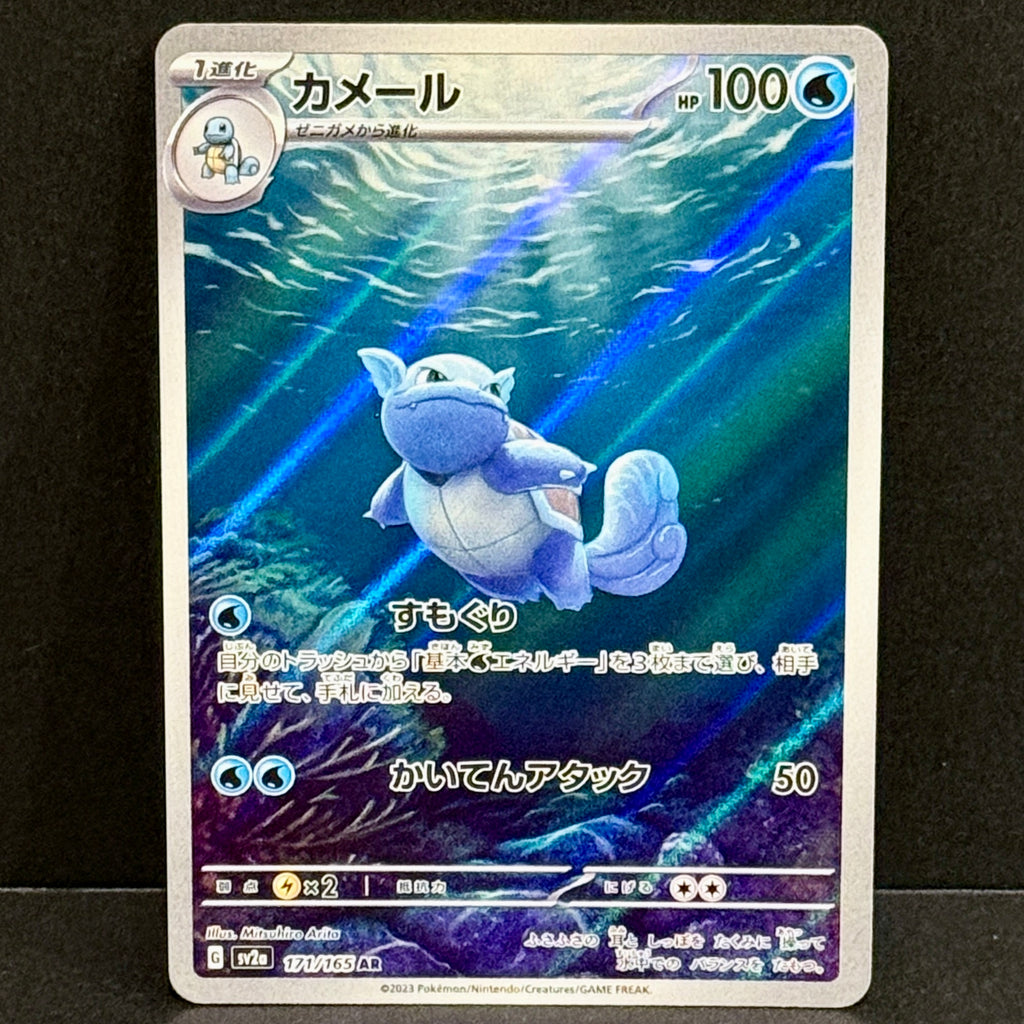 2023 Pokemon Japanese 151 171/165 Wartortle Art Rare