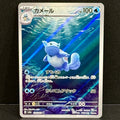 2023 Pokemon Japanese 151 171/165 Wartortle Art Rare