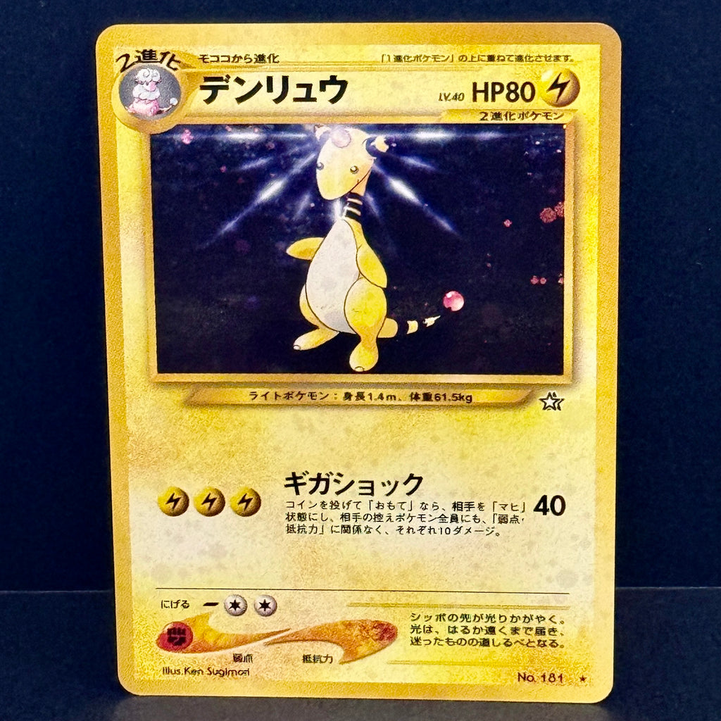 2000 Pokemon Japanese Neo Genesis 181 Ampharos Rare