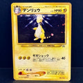 2000 Pokemon Japanese Neo Genesis 181 Ampharos Rare