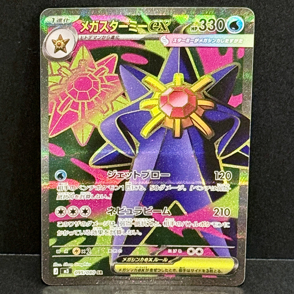 2026 Pokemon Japanese Nihil Zero 095/080 Mega Starmie EX Super Rare