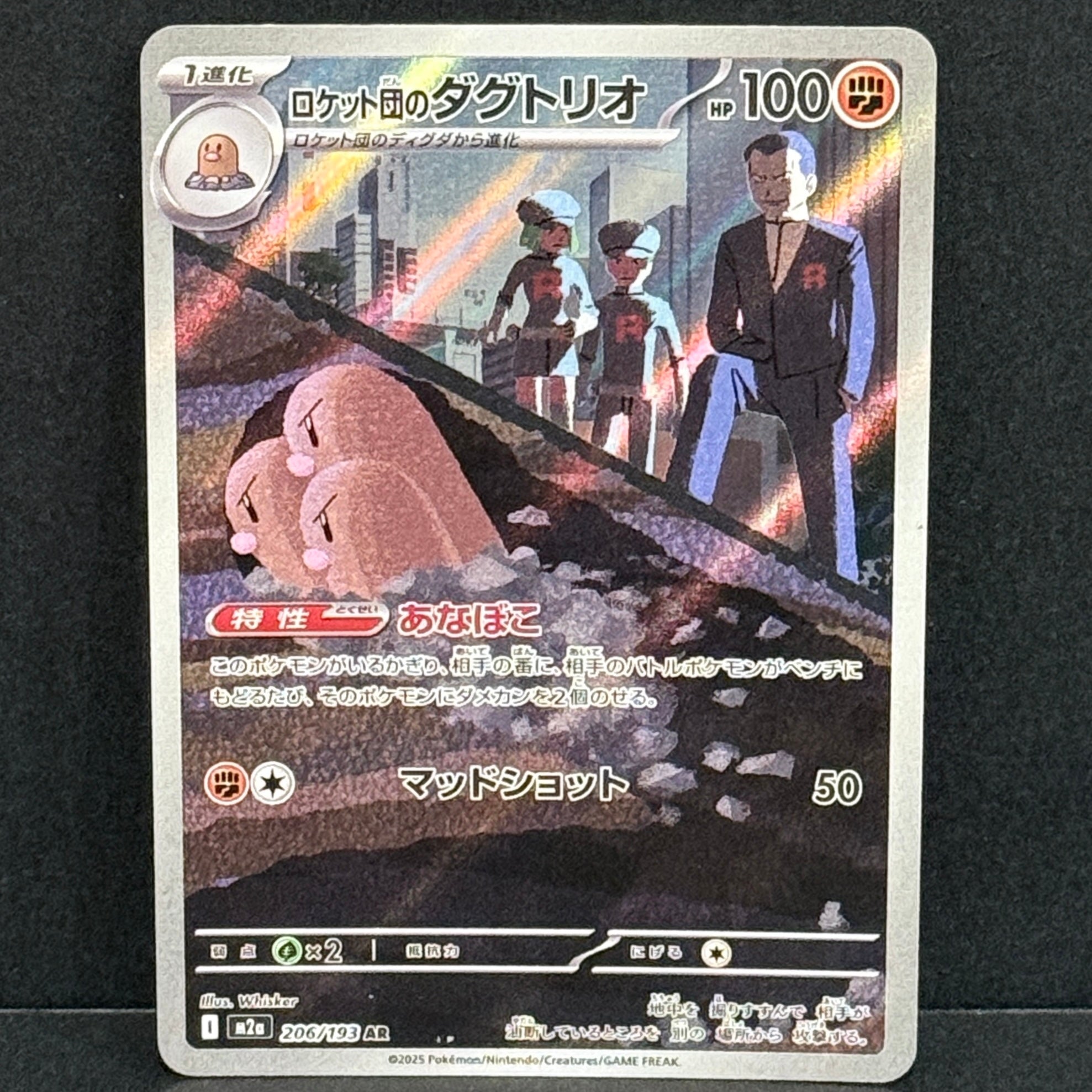 2025 Pokemon Japanese Mega Dream EX 206/193 Team Rocket's Dugtrio Art Rare