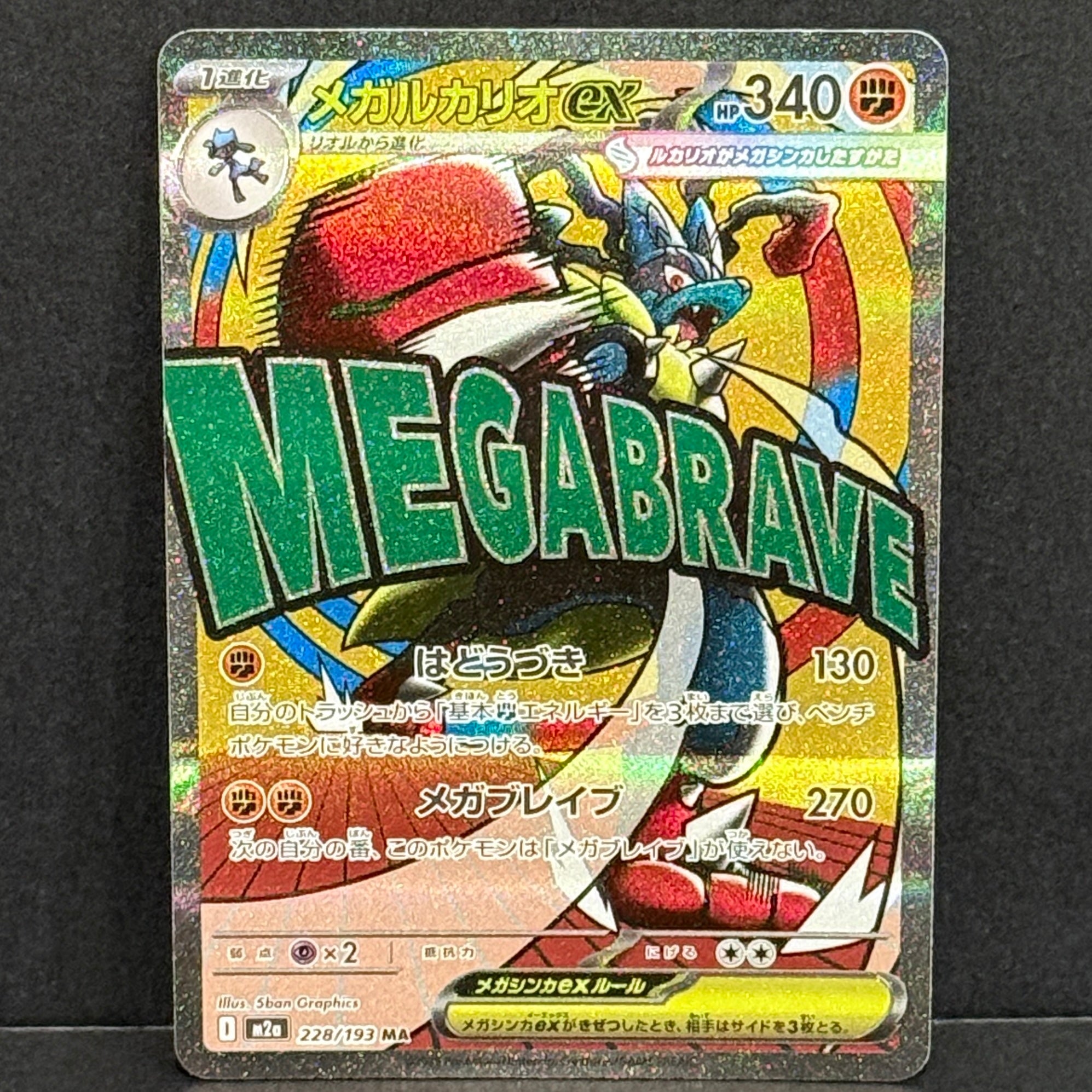 2025 Pokemon Japanese Mega Dream EX 228/193 Mega Lucario EX Mega Attack Rare