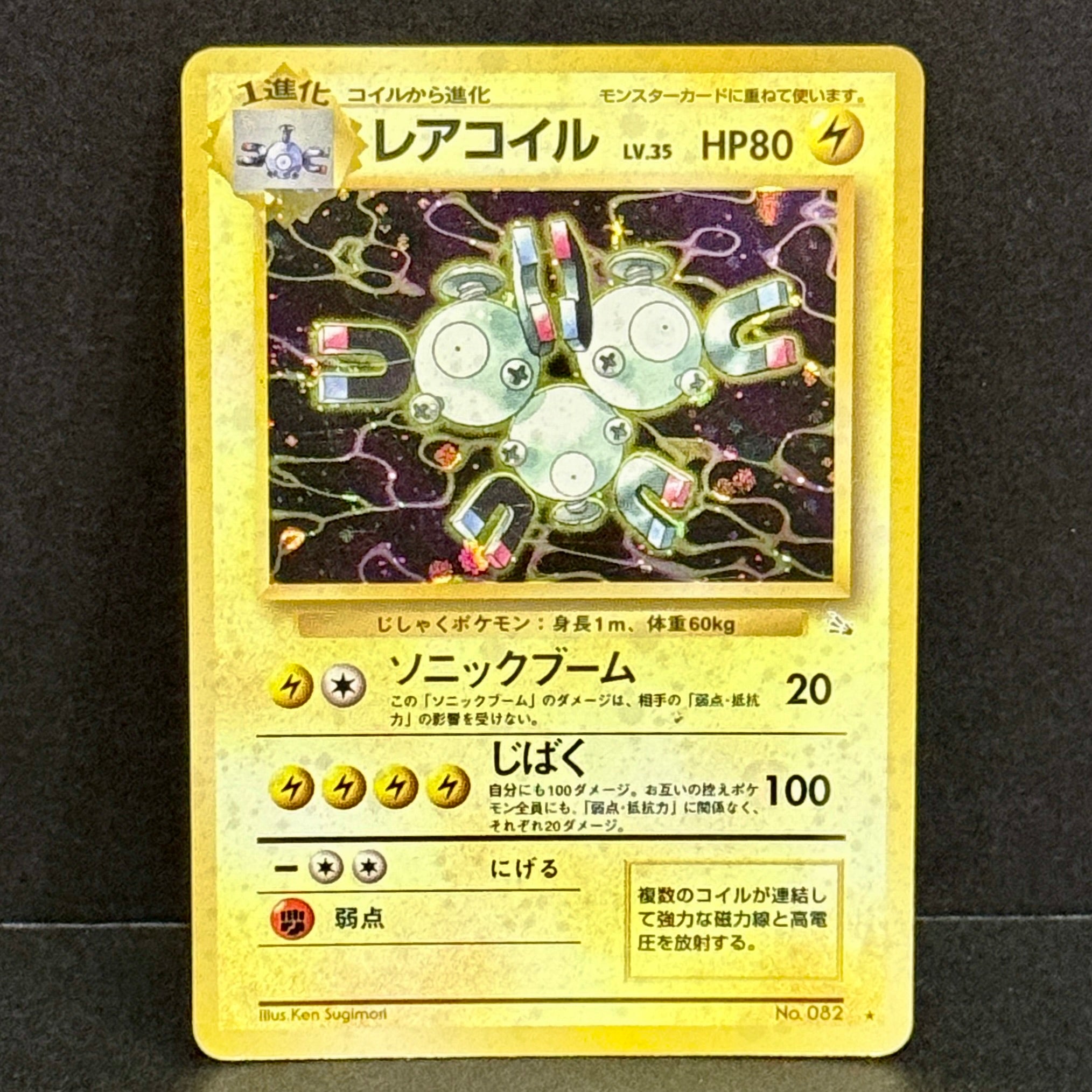 1996 Pokemon Japanese Fossil 082 Magneton Rare
