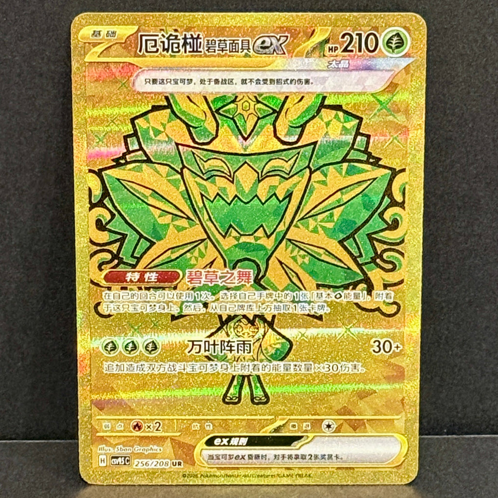 2026 Pokemon Chinese Terastal Gathering 256/208 Teal Mask Ogerpon EX Hyper Rare
