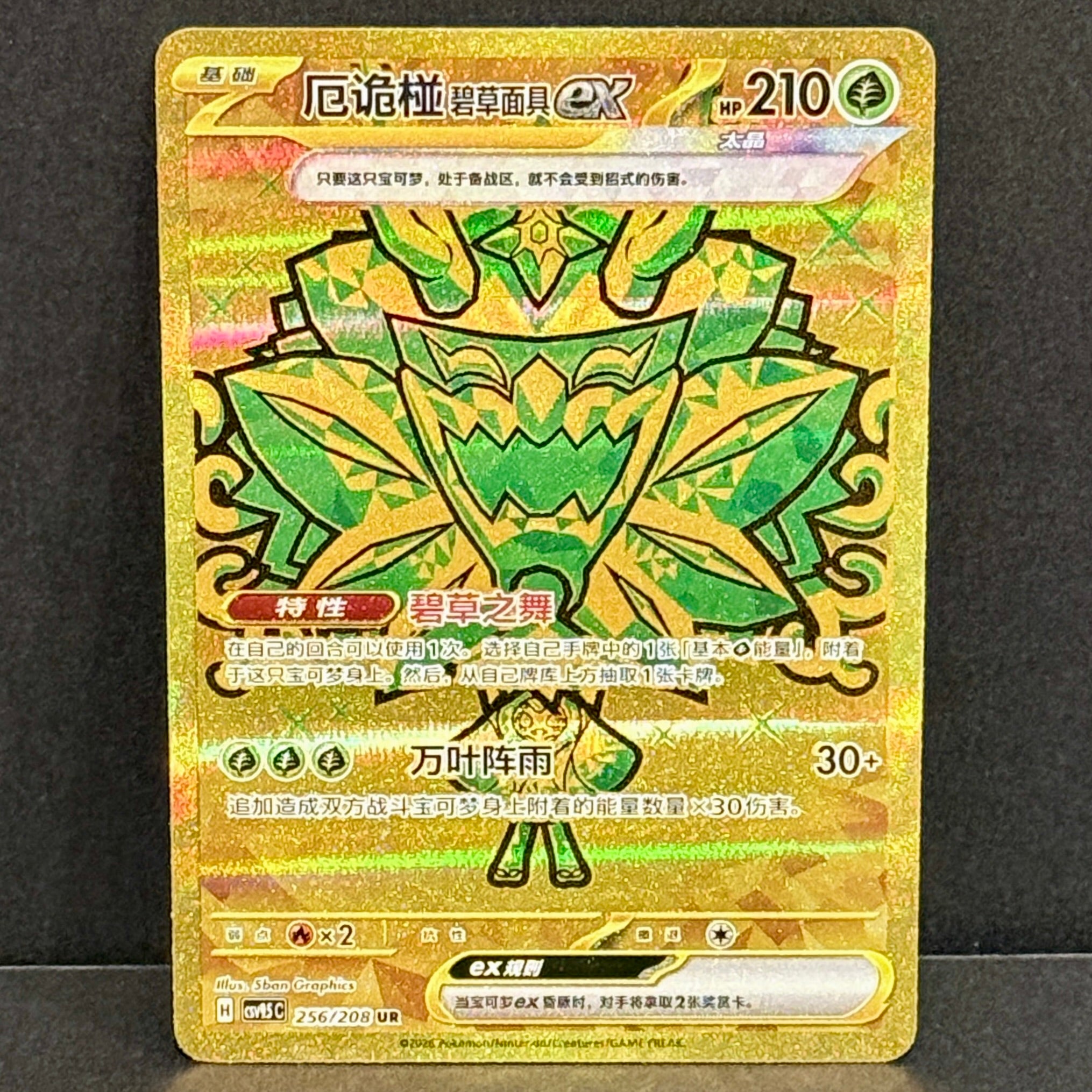 2026 Pokemon Chinese Terastal Gathering 256/208 Teal Mask Ogerpon EX Hyper Rare