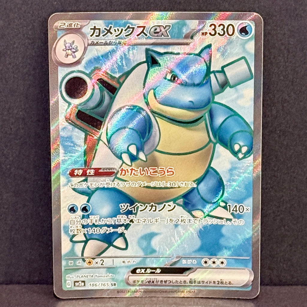 2023 Pokemon Japanese 151 186/165 Blastoise EX Secret Rare