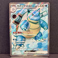 2023 Pokemon Japanese 151 186/165 Blastoise EX Secret Rare