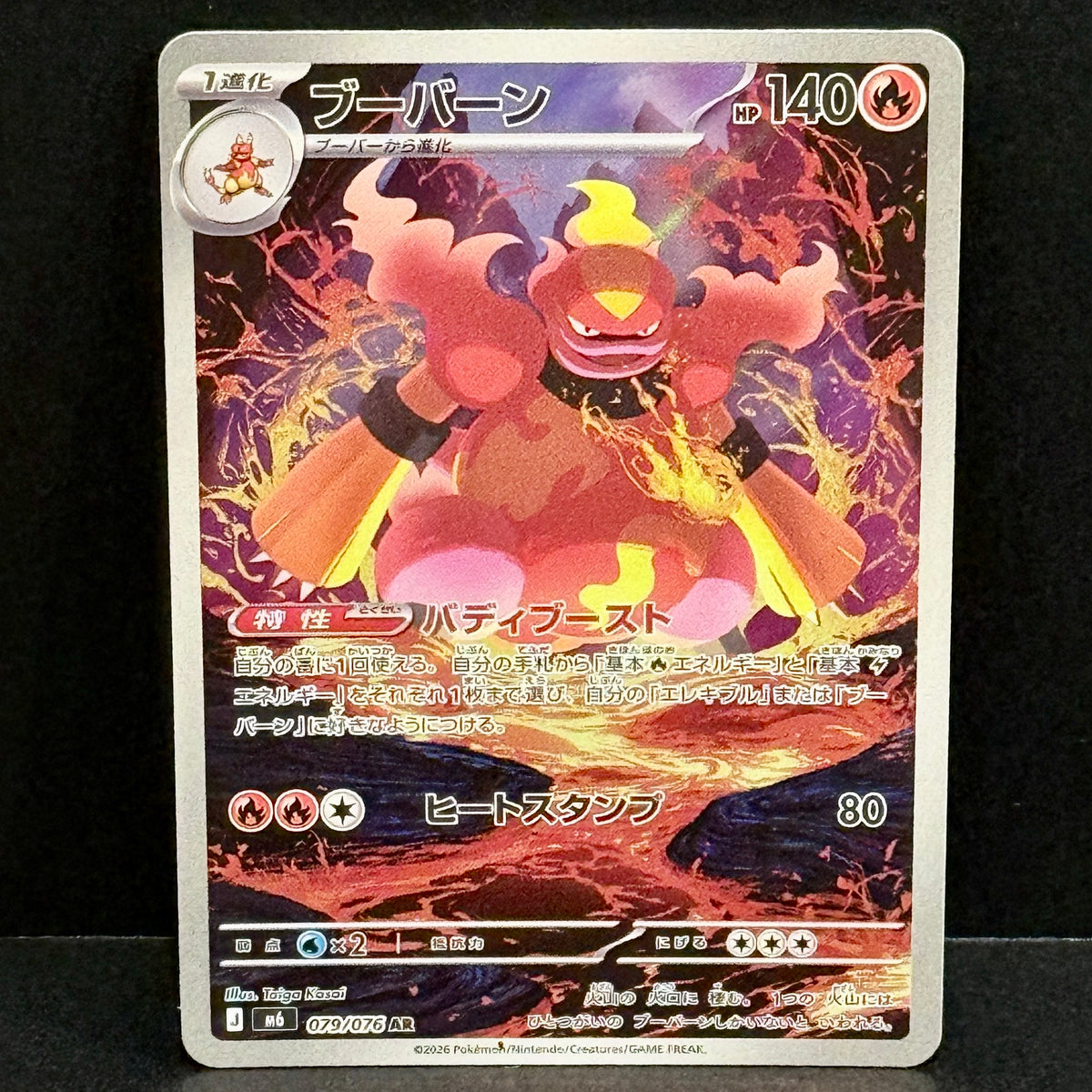 2026 Pokemon Japanese Storm Emeralda 079/076 Magmortar Art Rare