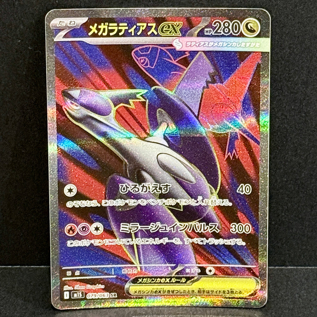 2025 Pokemon Japanese Mega Symphonia 079/063 Mega Latias EX Super Rare
