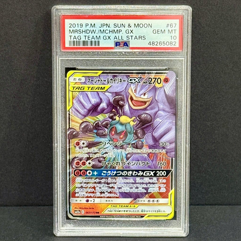 2019 Pokemon Japanese Tag Team GX All Stars 067/173 Marshadow & Machamp GX Ultra Rare PSA 10