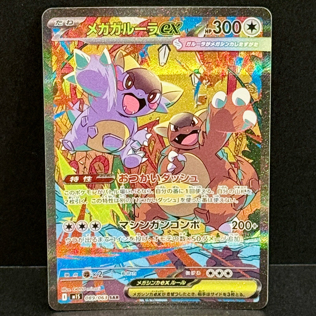 2025 Pokemon Japanese Mega Symphonia 089/063 Mega Kangaskhan EX Special Art Rare
