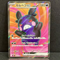2026 Pokemon Japanese Abyss Eye 100/081 Morpeko EX Super Rare