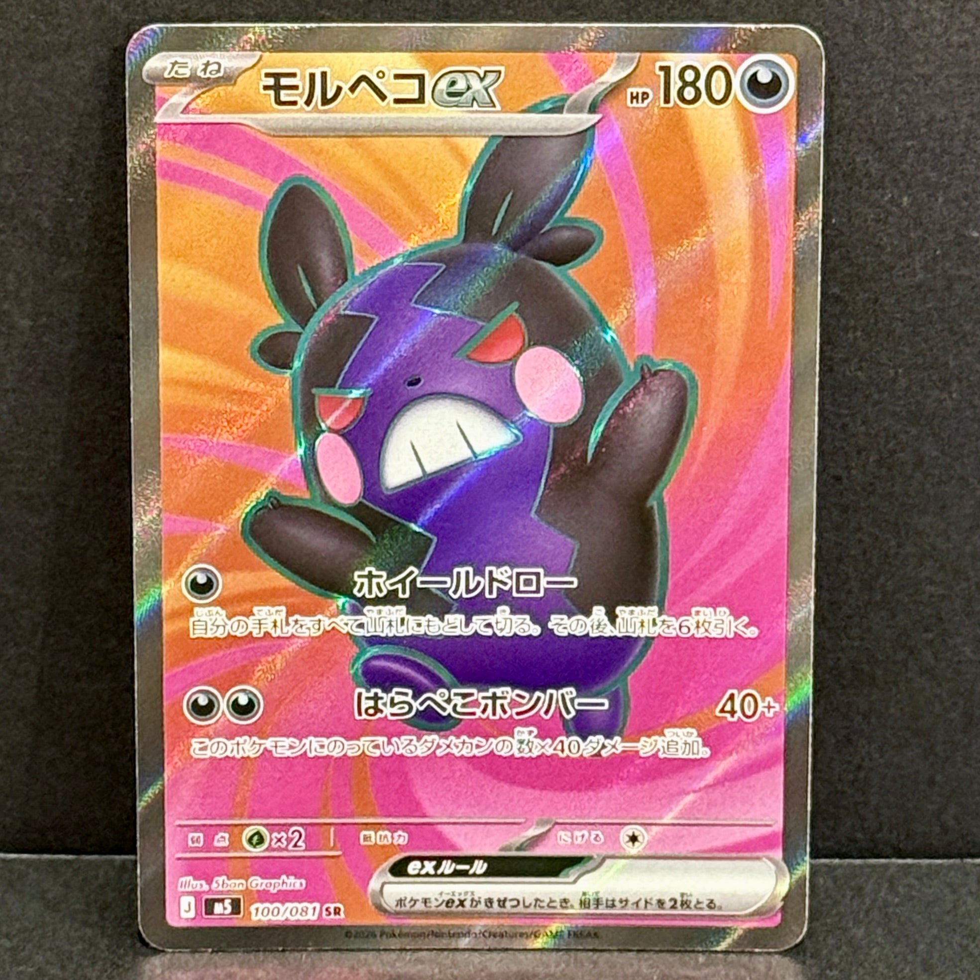 2026 Pokemon Japanese Abyss Eye 100/081 Morpeko EX Super Rare