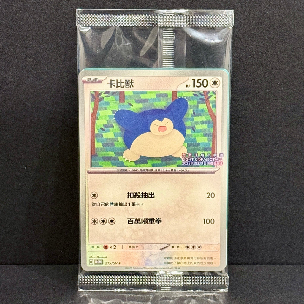2023 Pokemon Chinese Light Connect Promo 215/SV-P Snorlax Promo SEALED