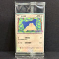 2023 Pokemon Chinese Light Connect Promo 215/SV-P Snorlax Promo SEALED