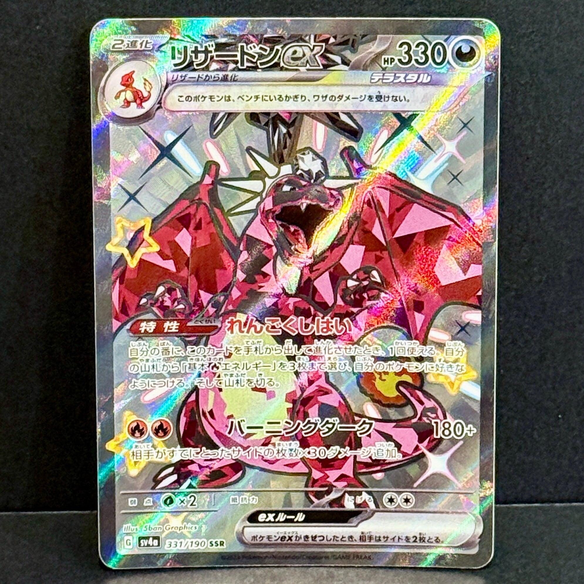 2023 Pokemon Japanese Shiny Treasure EX 331/190 Charizard EX Super Secret Rare