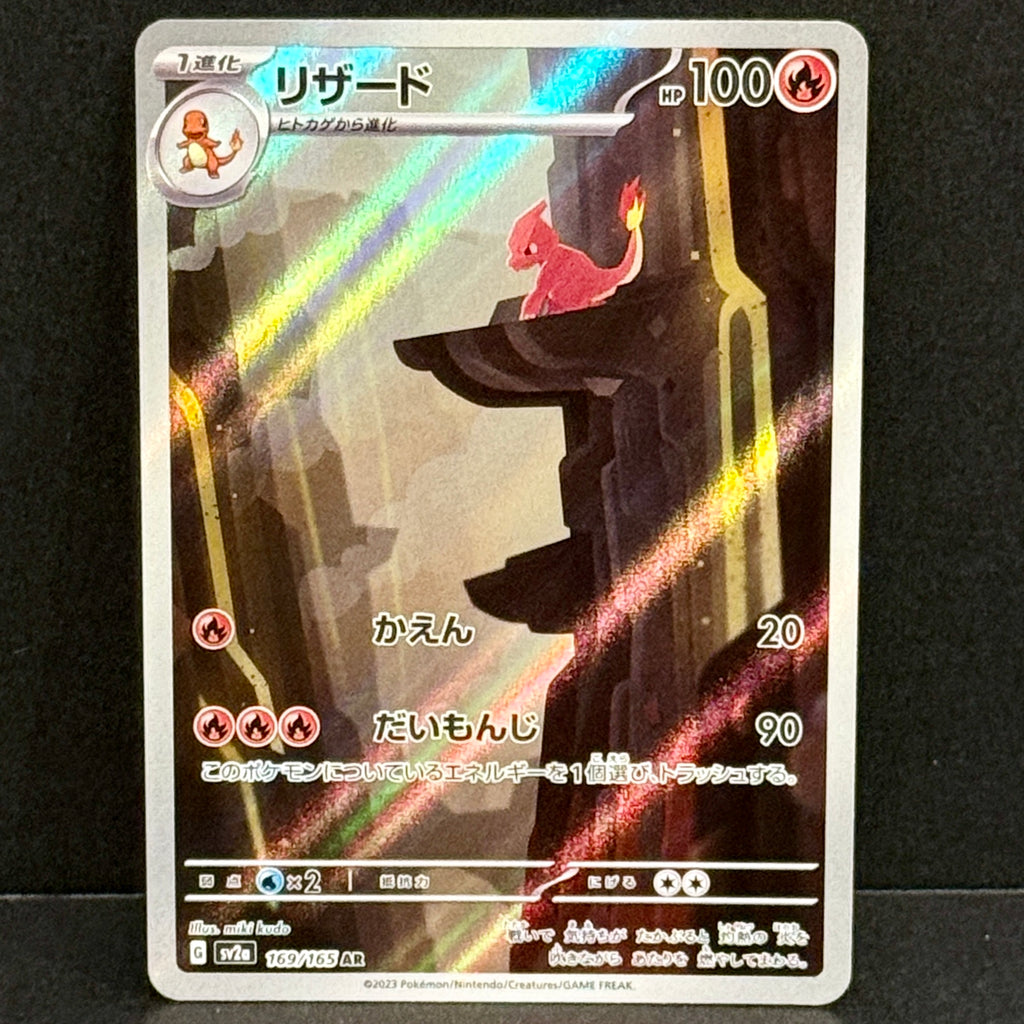 2023 Pokemon Japanese 151 169/165 Charmeleon Art Rare