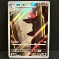 2023 Pokemon Japanese 151 169/165 Charmeleon Art Rare