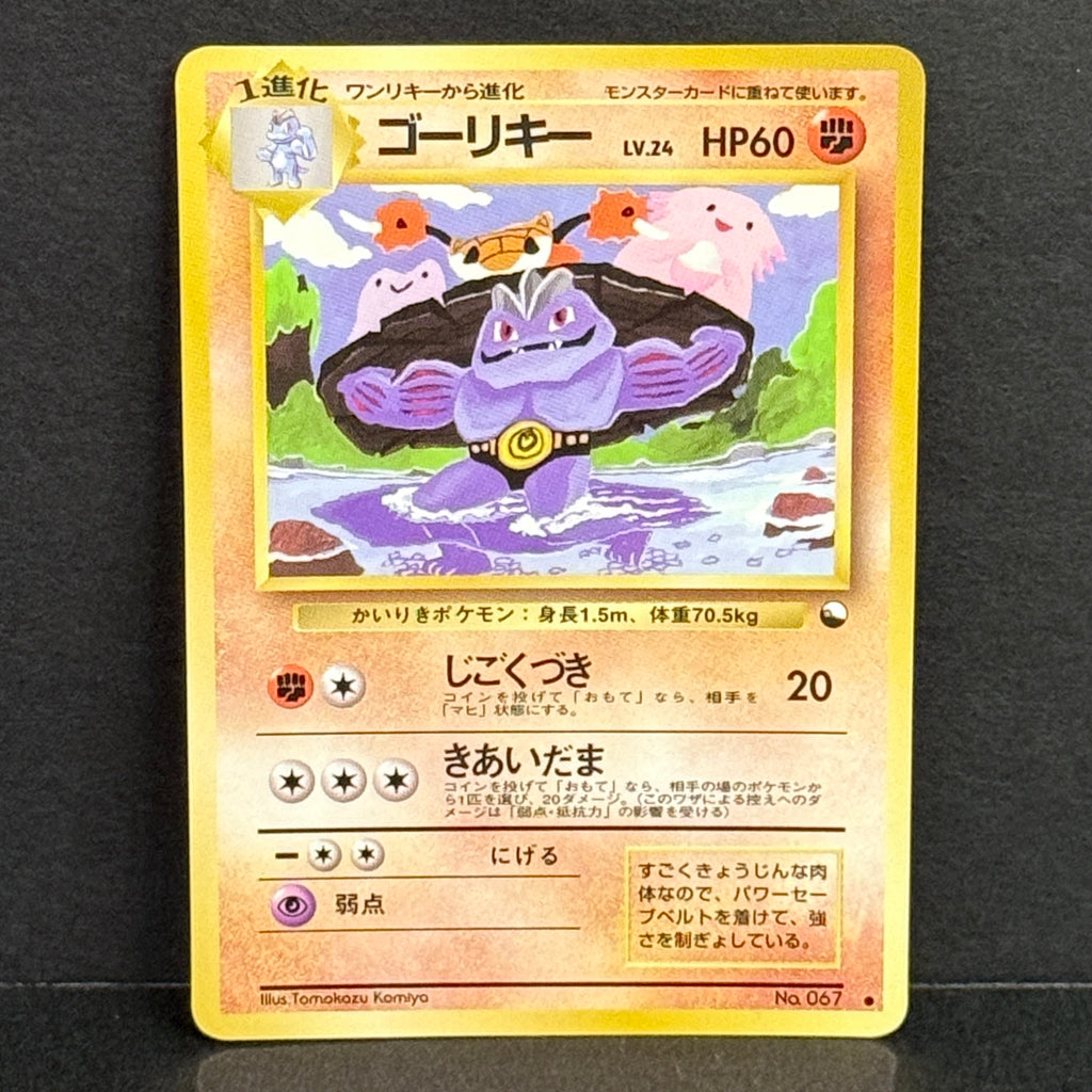 1998 Pokemon Japanese Vending Series 3 (Green) 067 Machoke Rare