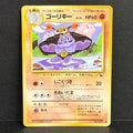 1998 Pokemon Japanese Vending Series 3 (Green) 067 Machoke Rare