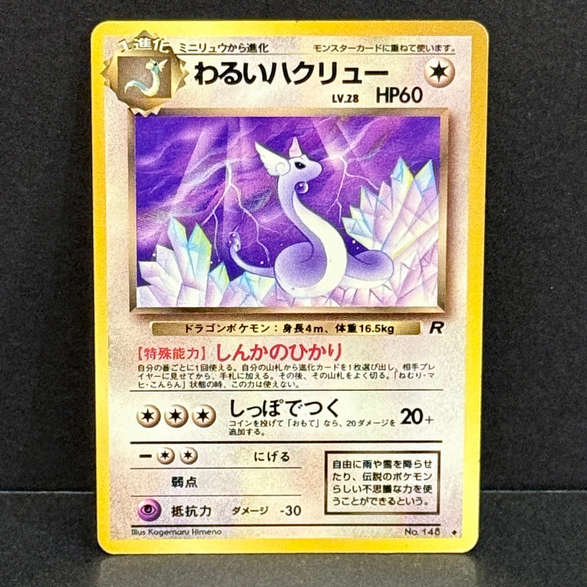 1998 Pokemon Japanese Team Rocket 148 Dark Dragonair Uncommon
