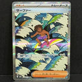2025 Pokemon Japanese Mega Dream EX 249/193 Surfer Special Art Rare