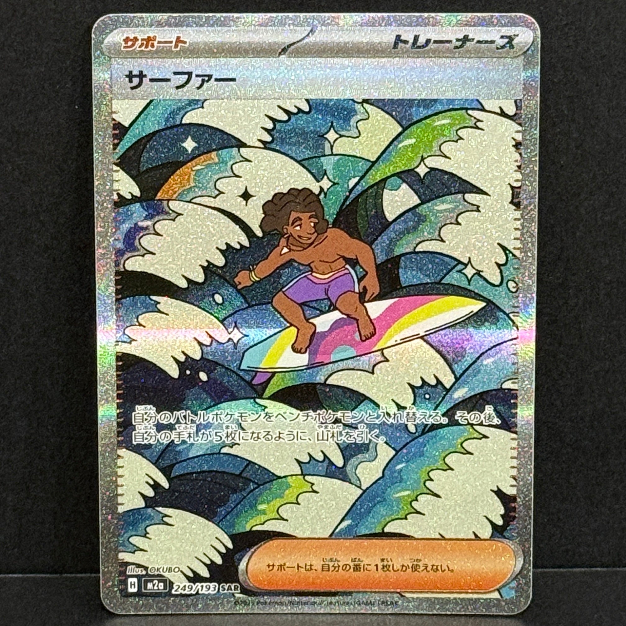2025 Pokemon Japanese Mega Dream EX 249/193 Surfer Special Art Rare