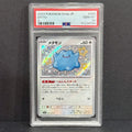 2023 Pokemon Japanese Shiny Treasure EX 309/190 Ditto Shiny PSA 10
