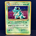 1999 Pokemon Japanese Jungle 031 Nidoqueen Rare