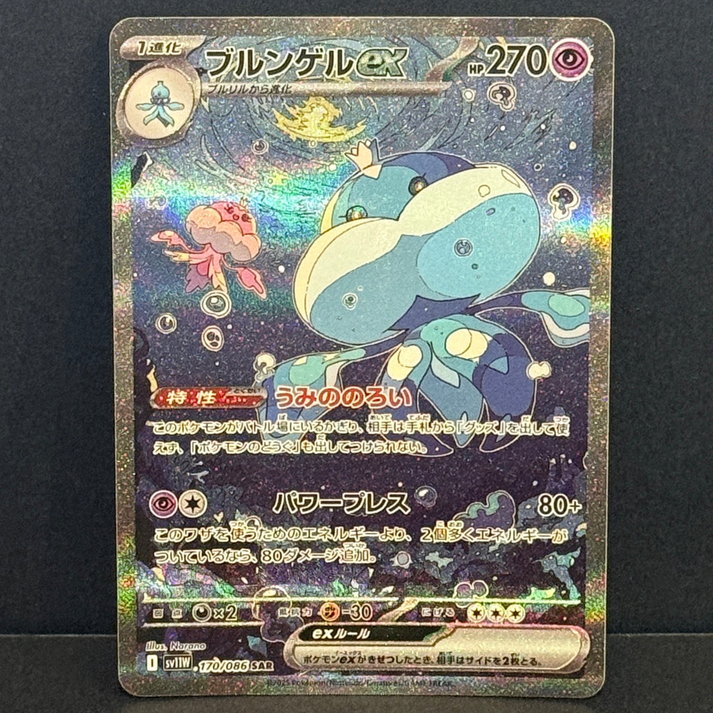 2025 Pokemon Japanese White Flare 170/086 Jellicent EX Secret Art Rare