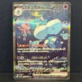 2025 Pokemon Japanese White Flare 170/086 Jellicent EX Secret Art Rare