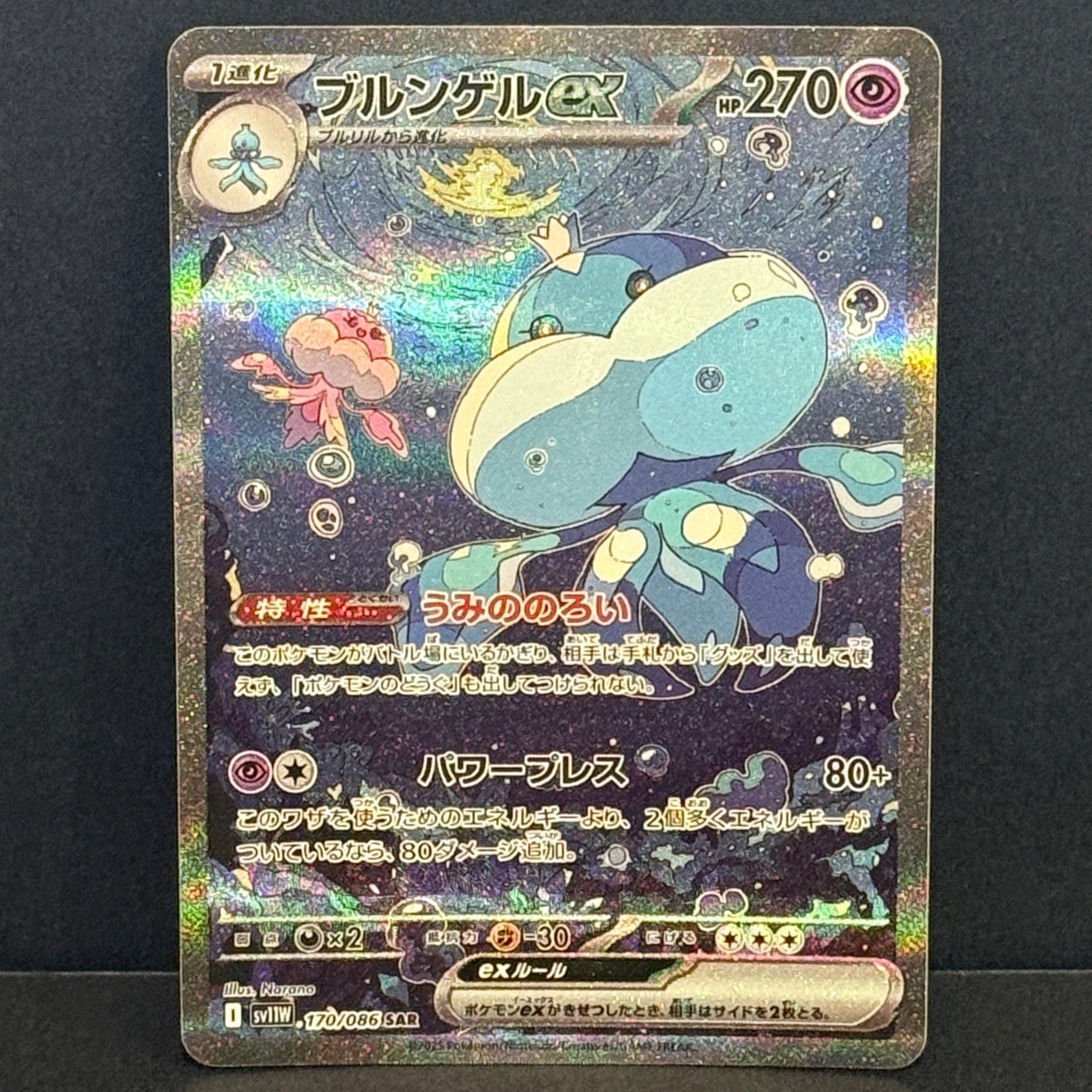 2025 Pokemon Japanese White Flare 170/086 Jellicent EX Secret Art Rare