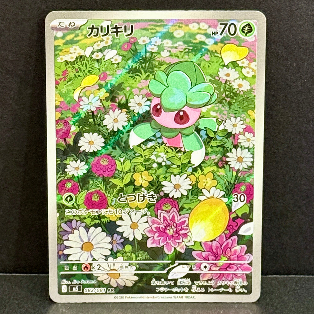 2026 Pokemon Japanese Abyss Eye 082/081 Fomantis Art Rare