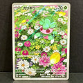 2026 Pokemon Japanese Abyss Eye 082/081 Fomantis Art Rare