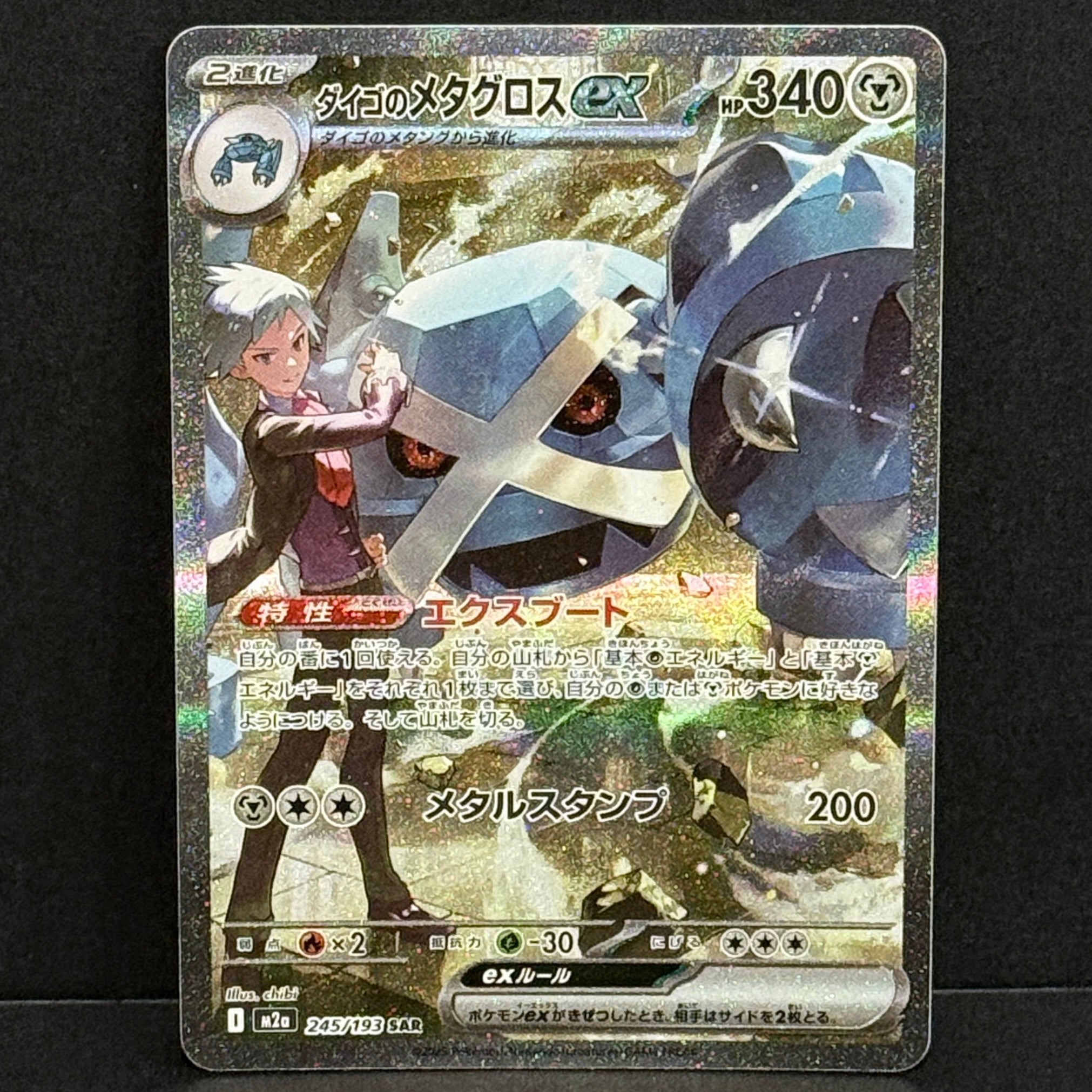 2025 Pokemon Japanese Mega Dream EX 245/193 Steven's Metagross EX Special Art Rare